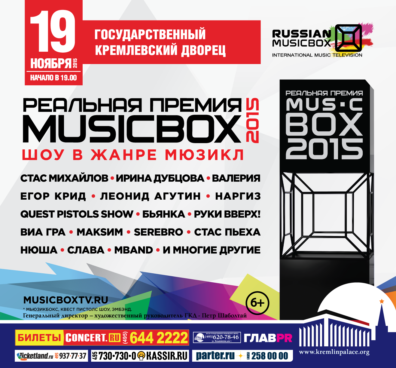 Music Box 2015-2.jpg