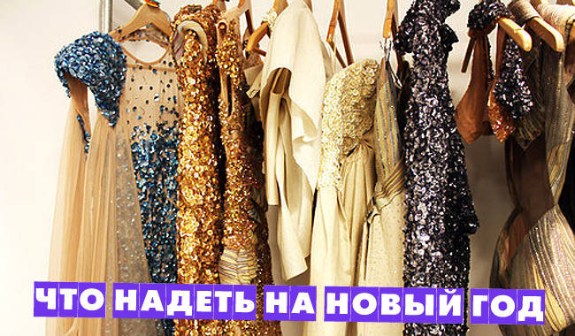 Wear_New_Year.jpg Wear_New_Year.jpg