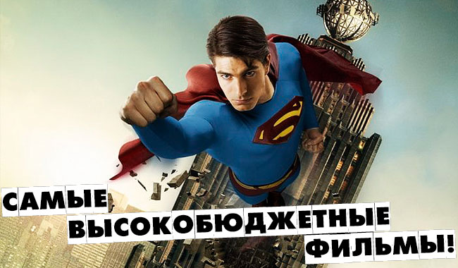 высокобюдж.jpg