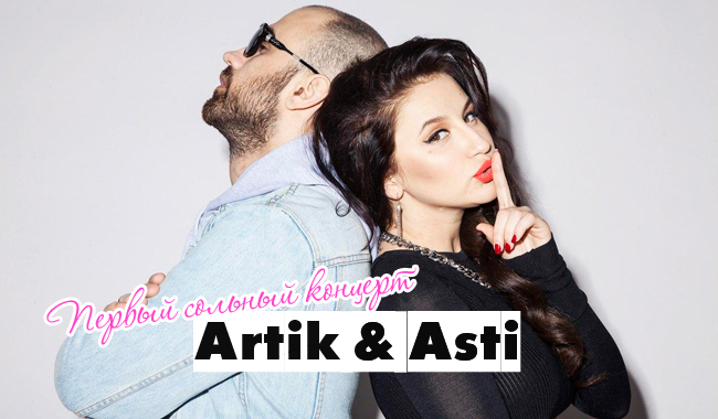 Artik&Asti.jpg