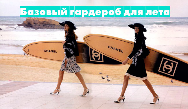 chanel-surf.jpg